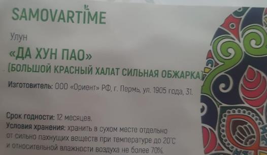 да хун пао сильной обжарки (samovartime) / чай улун Набережные Челны