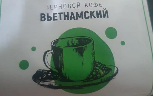 вьетнамский (samovartime) / кофе зерновой Набережные Челны