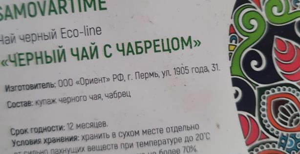 черный с чабрецом (samovartime) / eco-line Набережные Челны