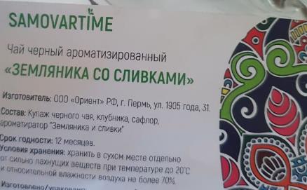 земляника со сливками (samovratime) / чай ароматизированный черный Набережные Челны